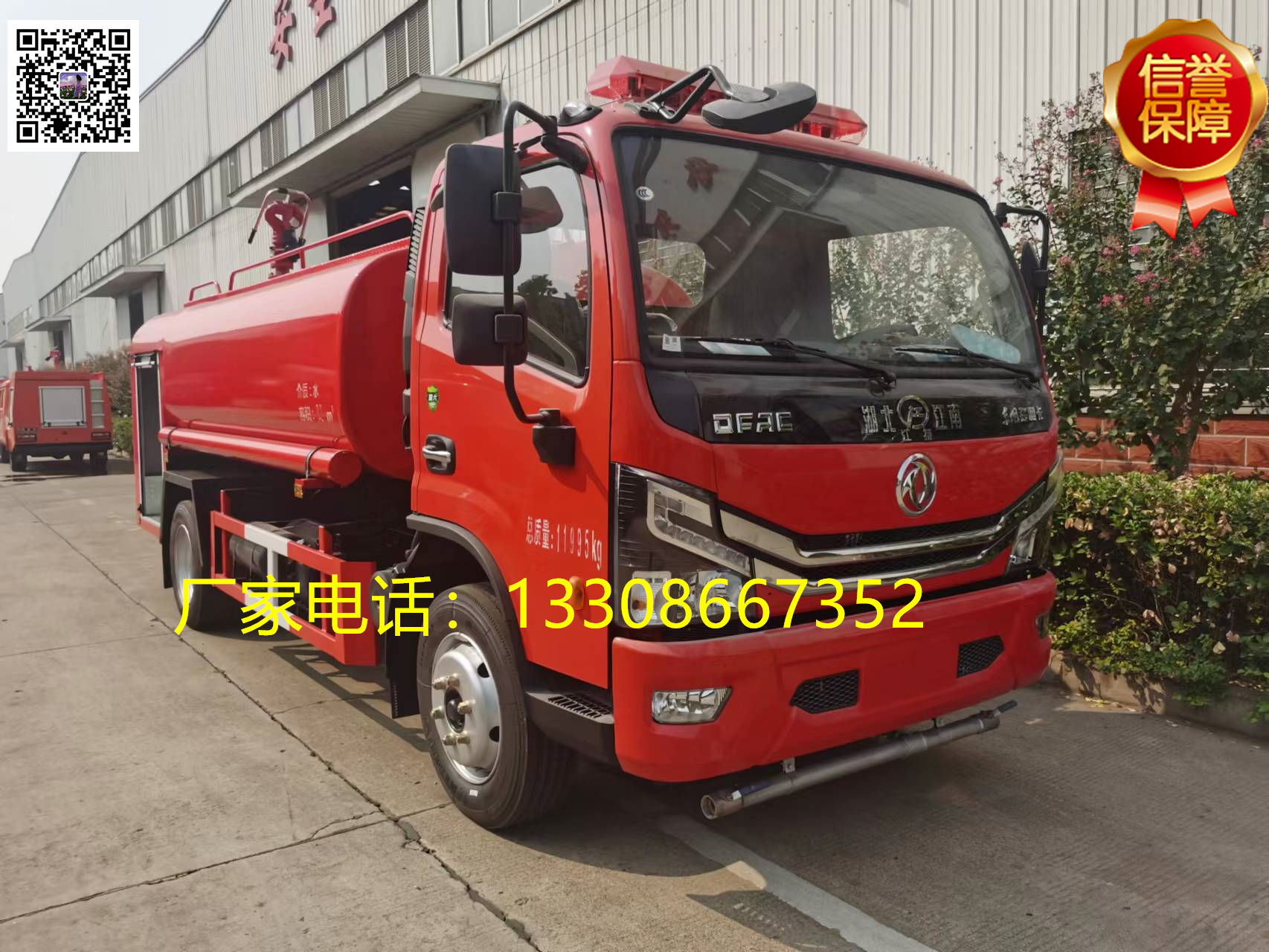 江特牌國(guó)六東風(fēng)大多利卡7噸消防灑水車(chē)廠(chǎng)家電話(huà)：13308667352