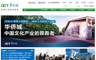 筑巢引鳳，智慧賦能 中標簽約華僑城集團高端網站建設項目，開啟房地產開發經營新篇章