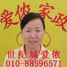 北京愛儂家政 專業保姆與育嬰師服務先行賠付，守護家庭幸福