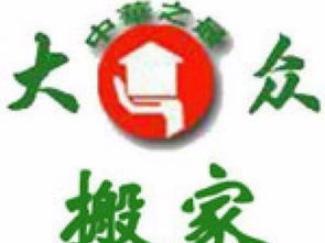 廣州六榕搬家公司 價格低、服務好、隨叫隨到，輕松搬家的真實選擇