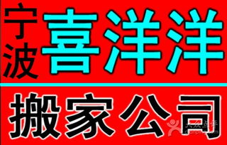 寧波專業搬家公司 讓搬家成為一種享受